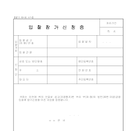 입찰참가신청증(2) 입찰참가신청증(2)